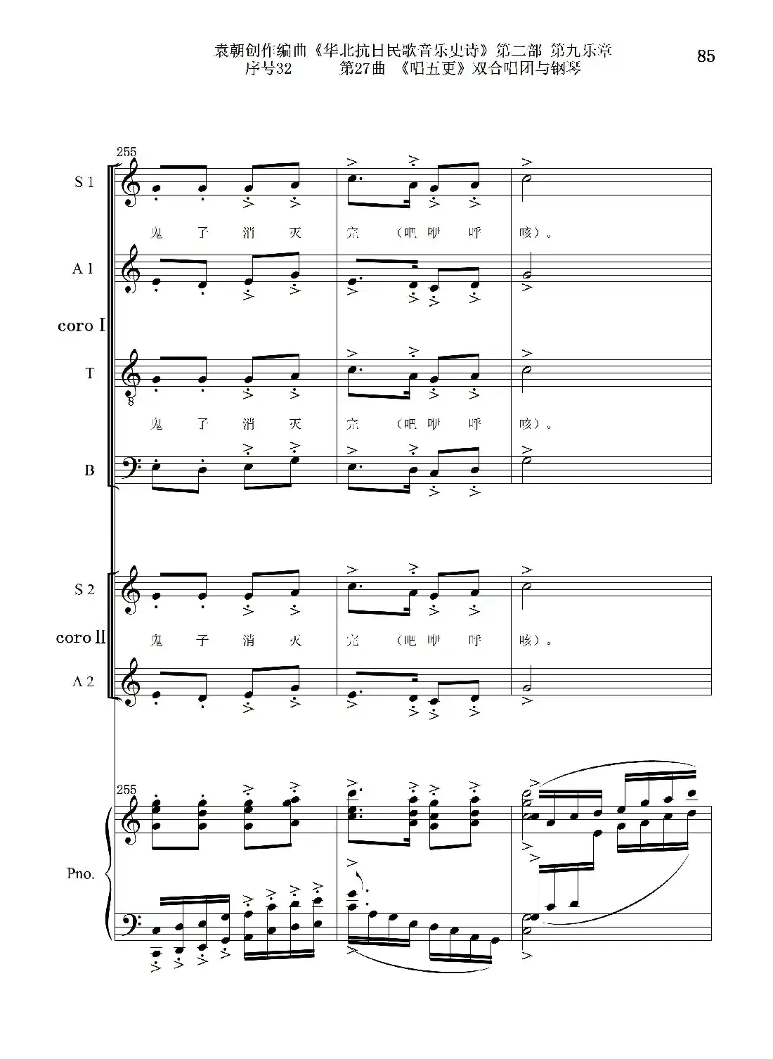 序号32第27曲《唱五更》双合唱团与钢琴