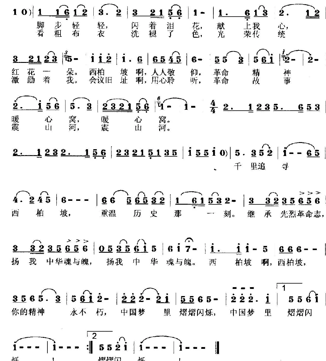 走进西柏坡