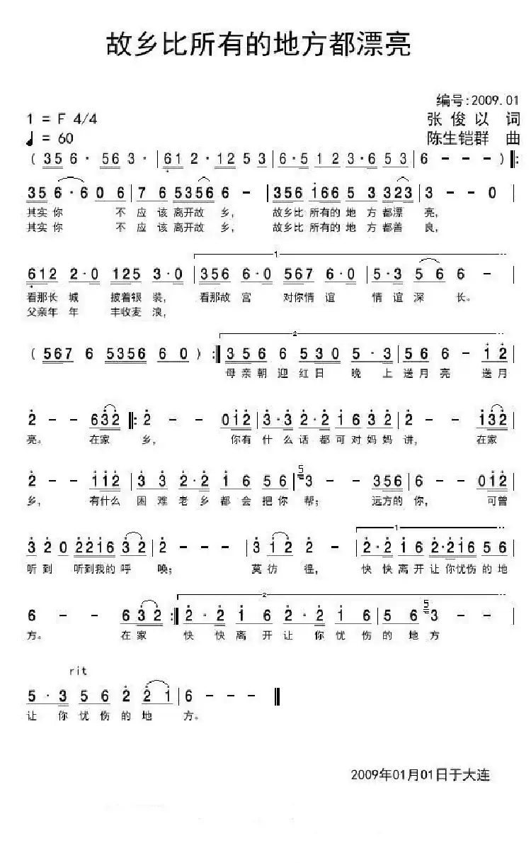 故乡比所有的地方都漂亮
