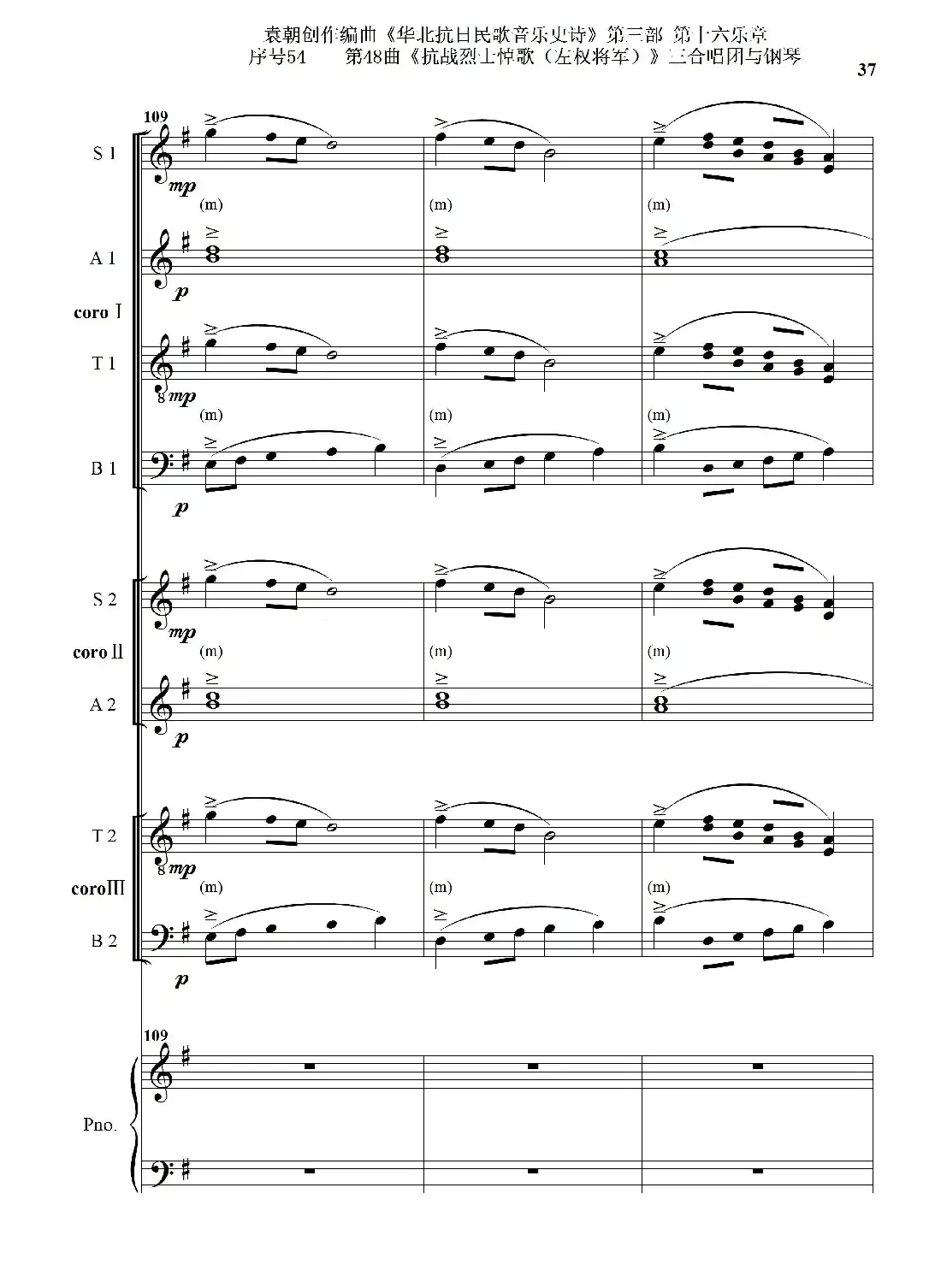 序号54第48曲《抗战烈士悼歌（左权将军）》三合唱团与钢琴
