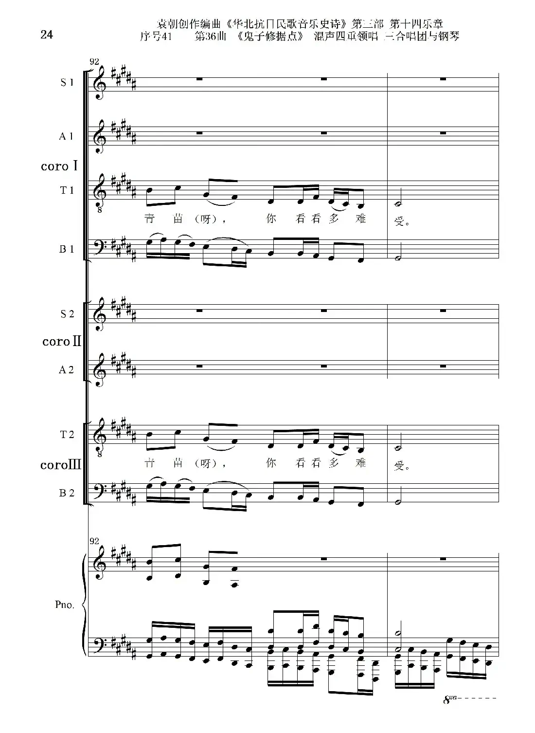 序号41第36曲《鬼子修据点》三合唱团与钢琴