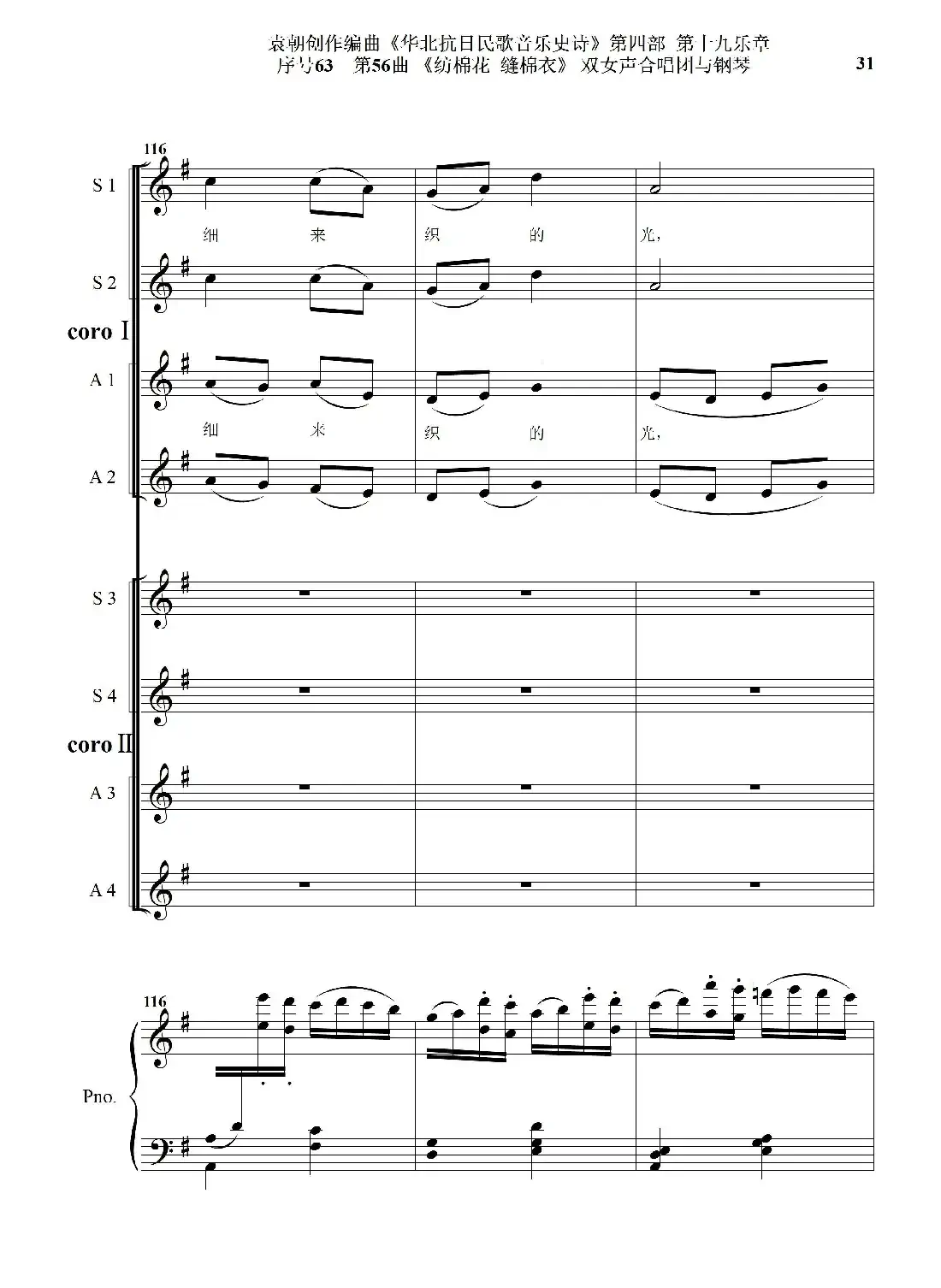 序号63第56曲《纺棉花 缝棉衣》双女声合唱与钢琴