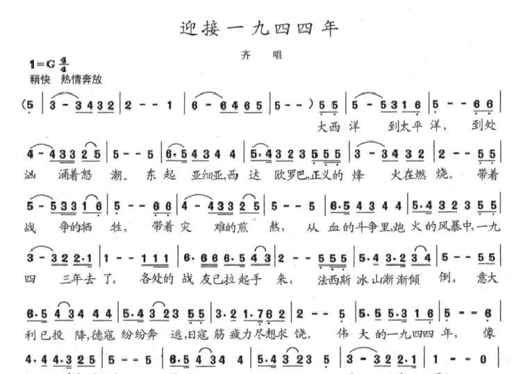 迎接一九四四年