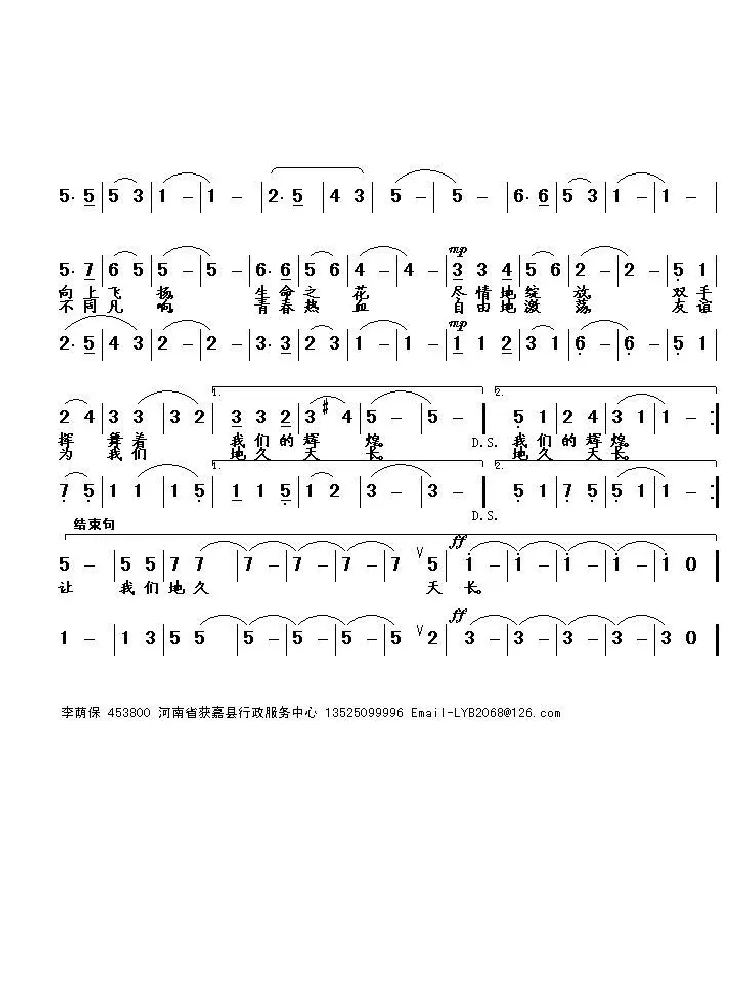 生命的飞翔（李荫保词 李玉良曲）