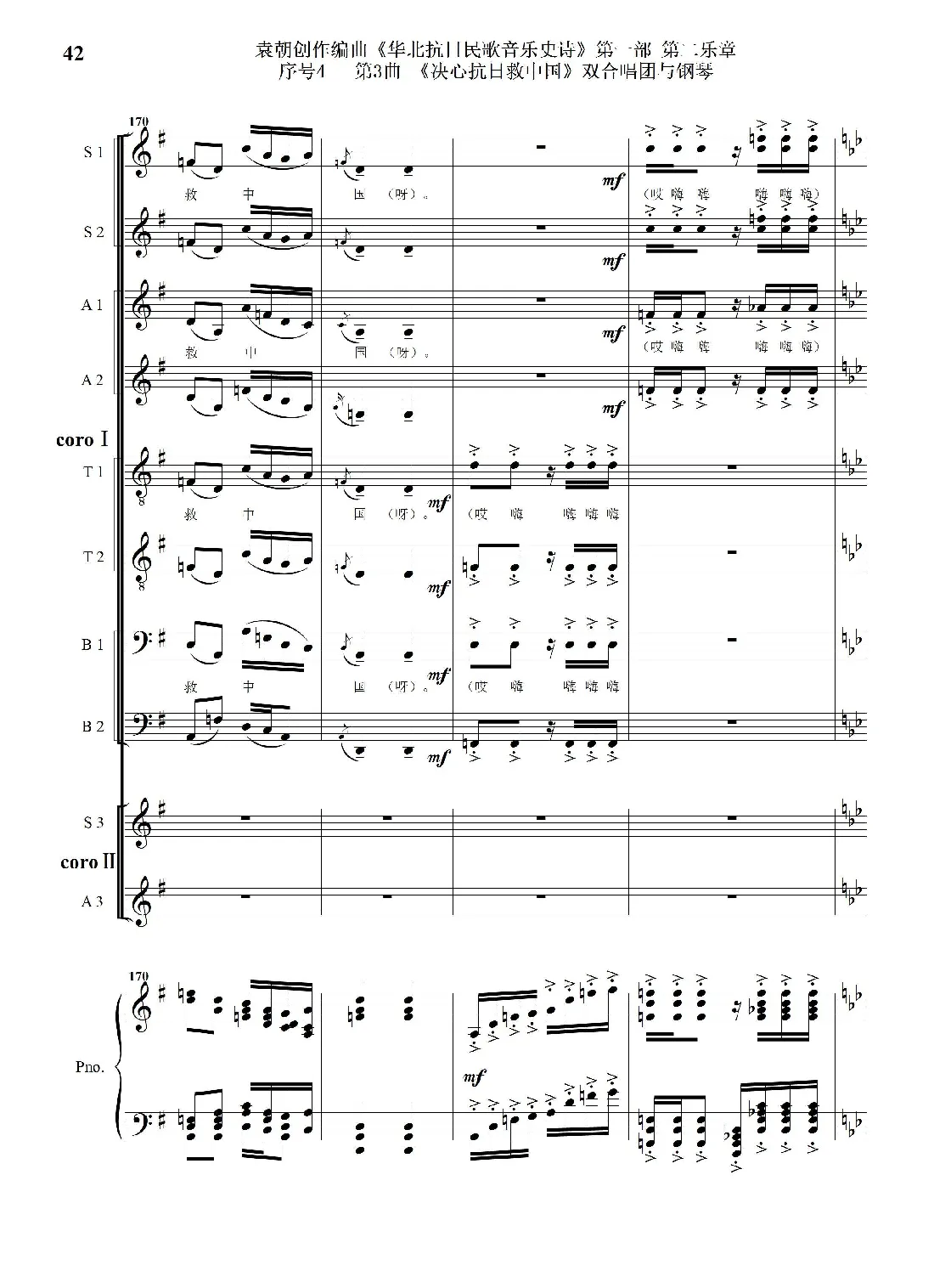 重发：序号4第3曲《决心抗日救中国》双合唱团与钢琴