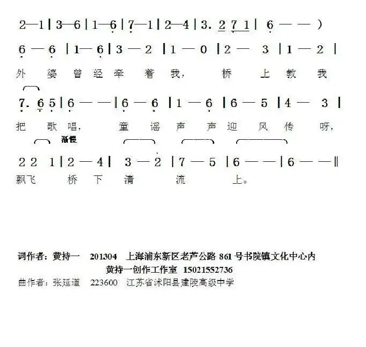 外婆桥（黄持一词张延道曲）