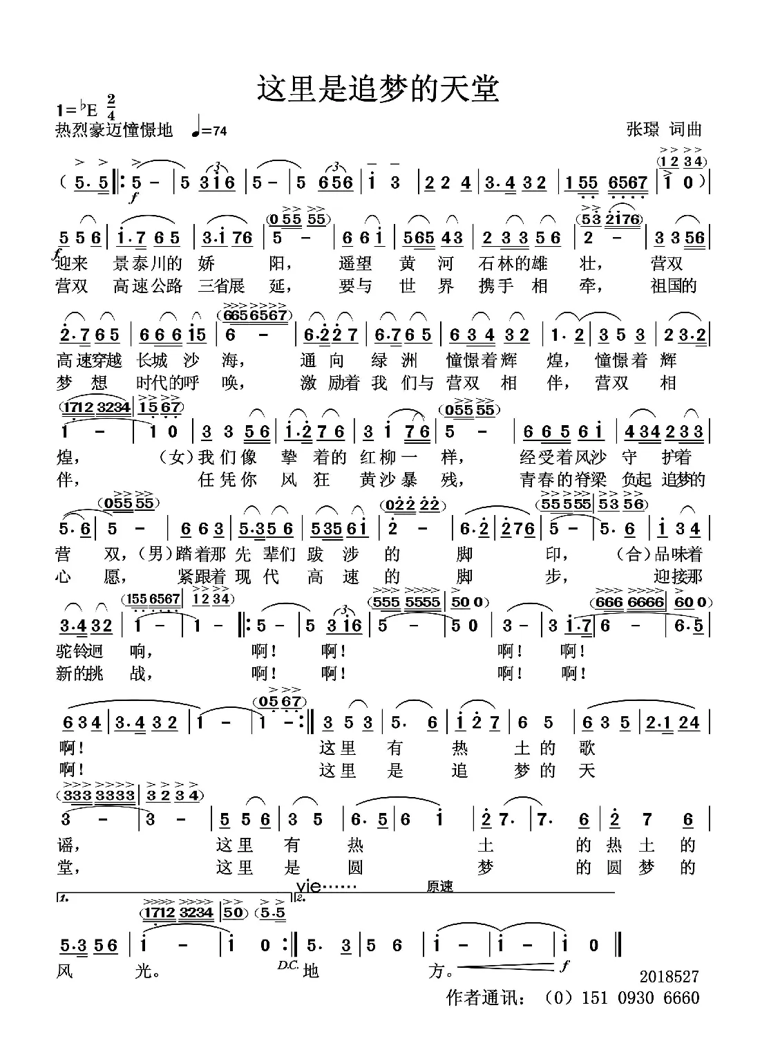 这里是追梦的天堂（张璟 词曲）