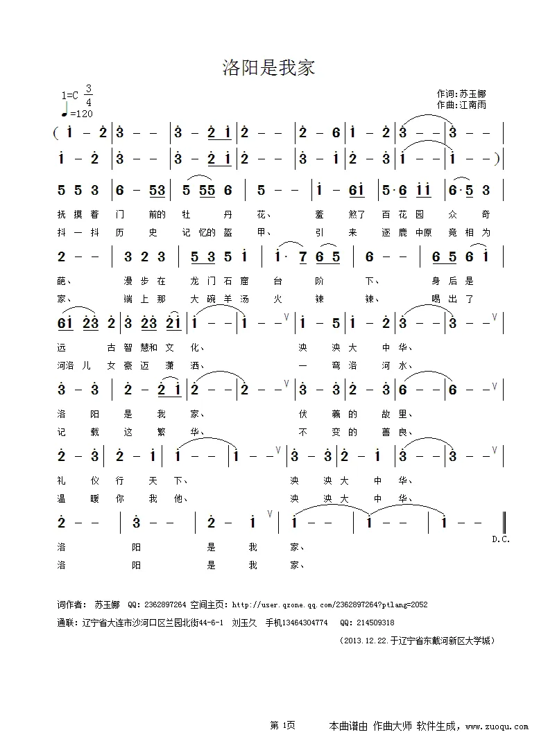 洛阳是我家
