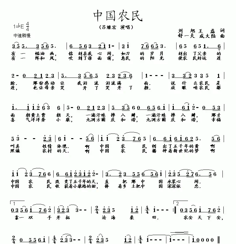 中国农民（刘旭词 舒一夫曲）