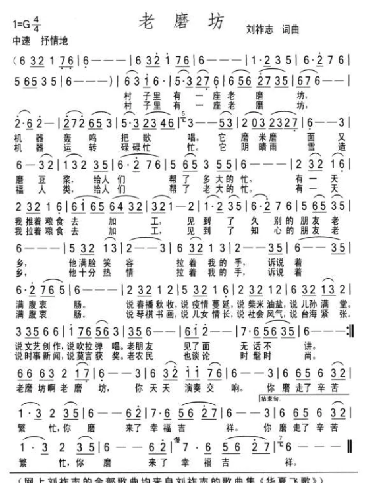 老磨坊（刘祚志  词曲）