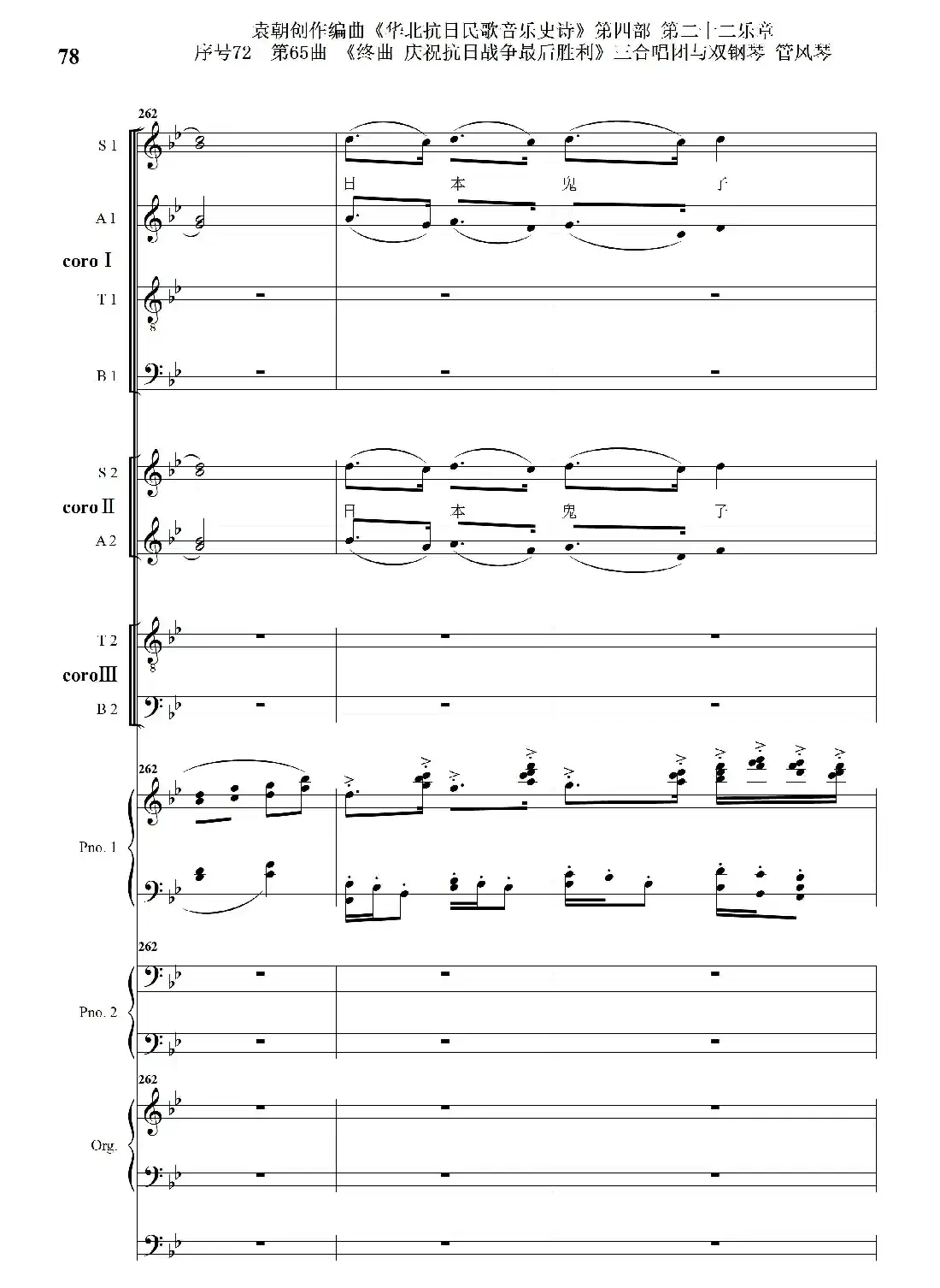 序号72第65曲《终曲 庆祝抗日战争最后胜利》三合唱团与双钢琴 管风琴