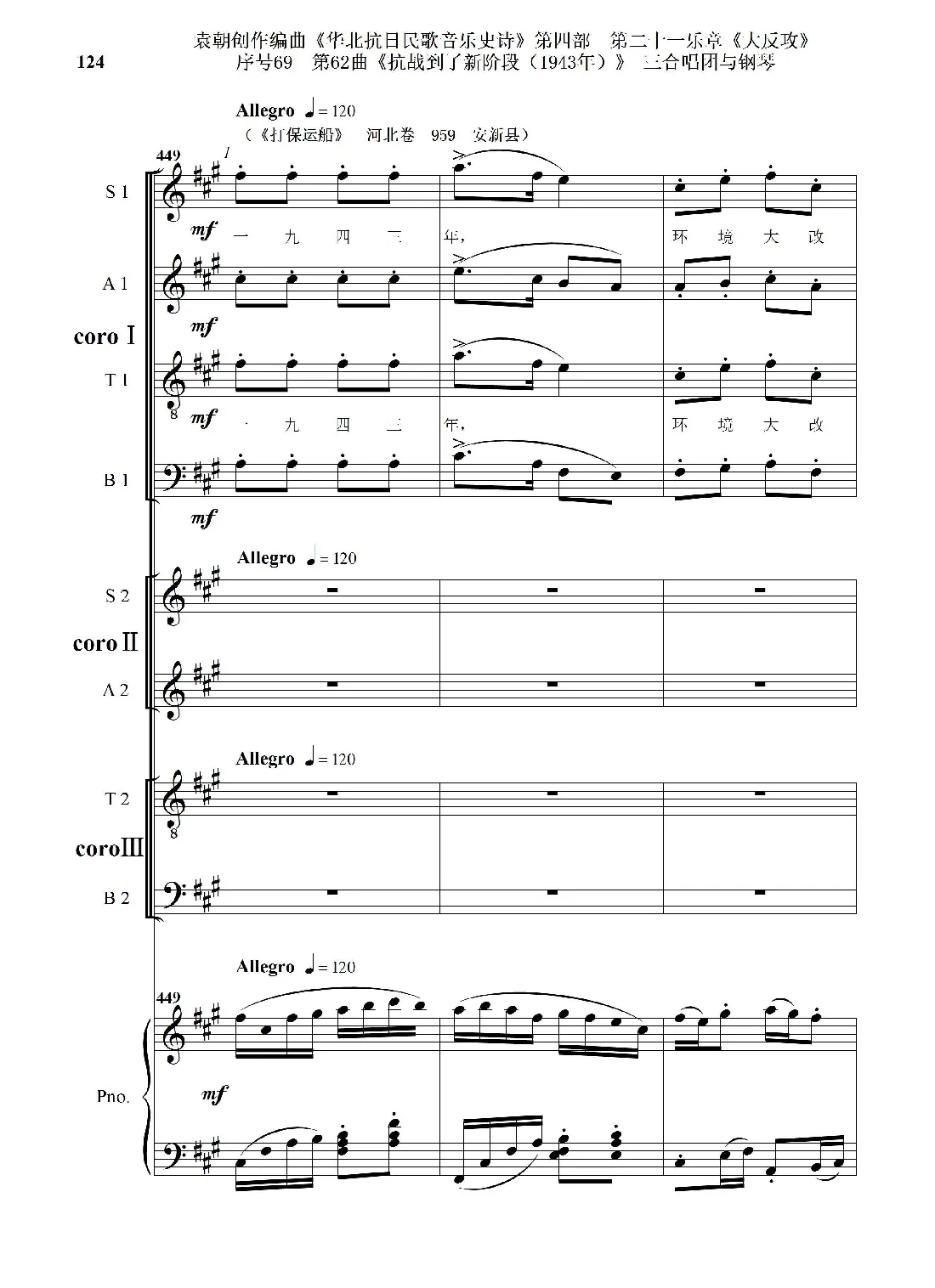 序号69第62曲《抗战到了新阶段（1943年）》三合唱团与钢琴
