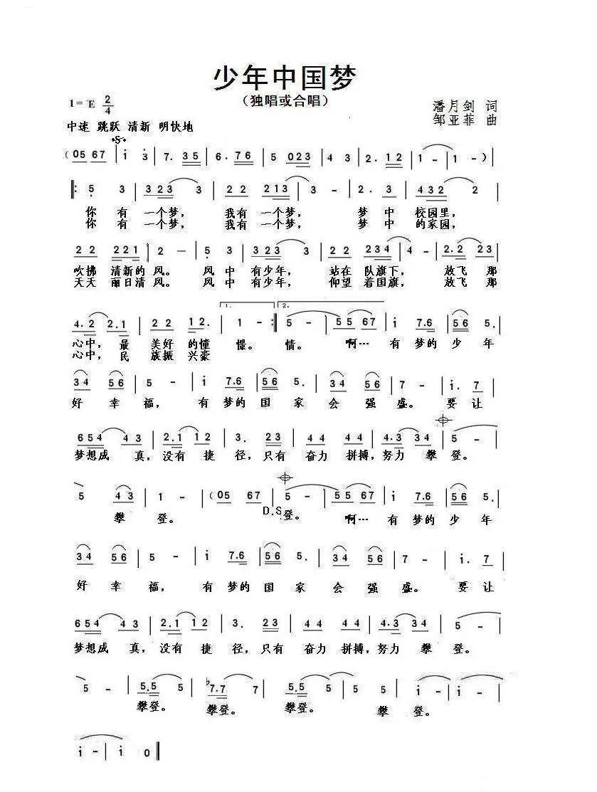 少年中国梦（潘月剑词 邹亚菲曲、少儿歌曲）