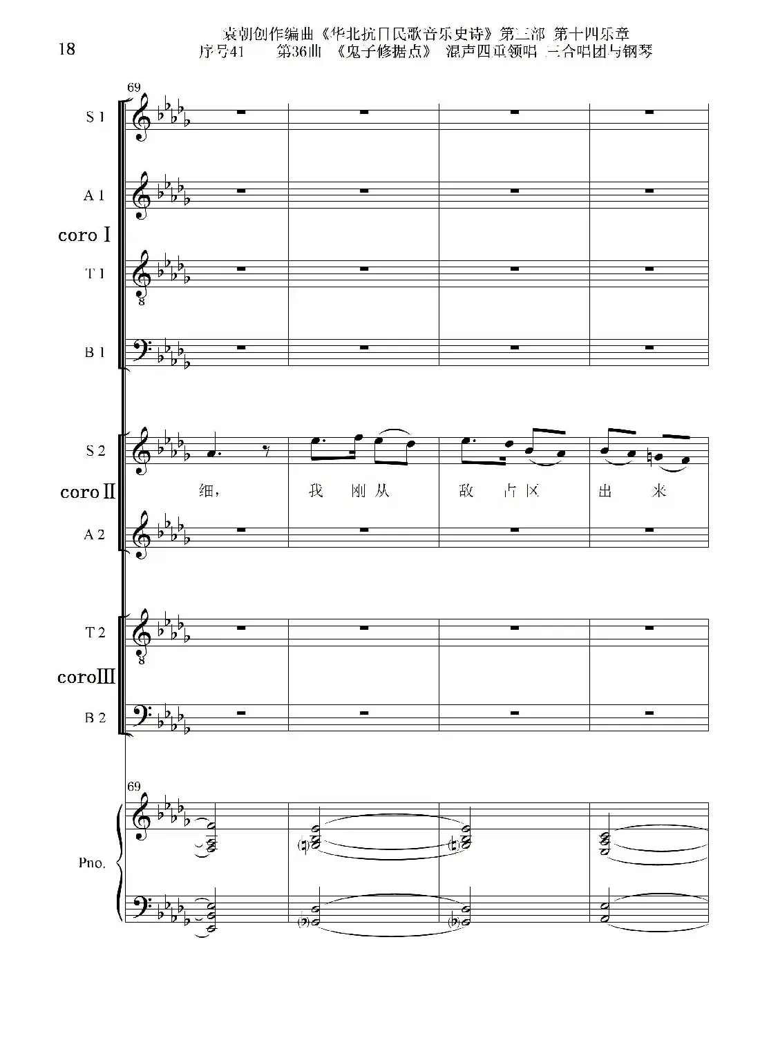 序号41第36曲《鬼子修据点》三合唱团与钢琴
