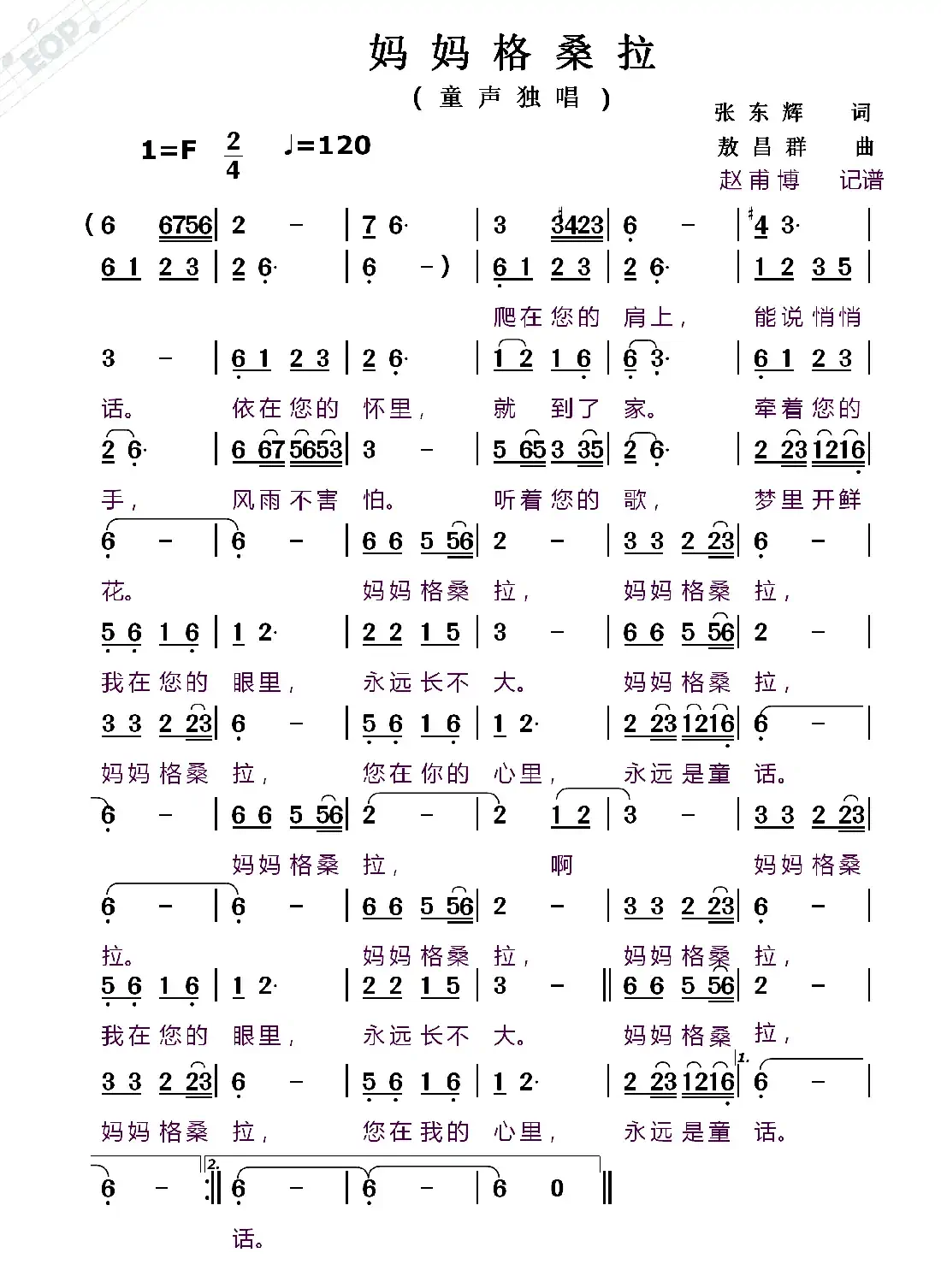 妈妈格桑拉