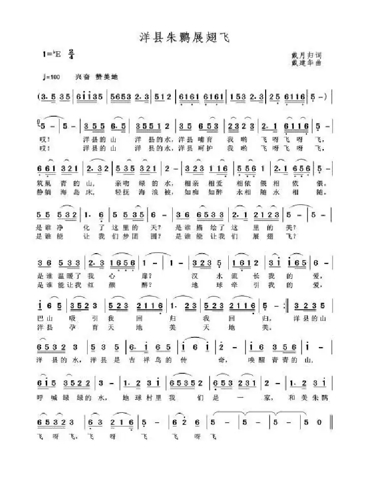 洋县朱鹮展翅飞