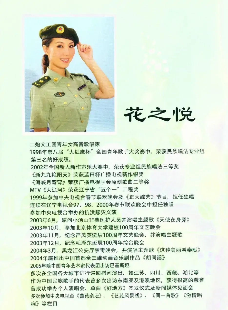最美是新疆（佟文西词 清泉曲 花之悦原唱）