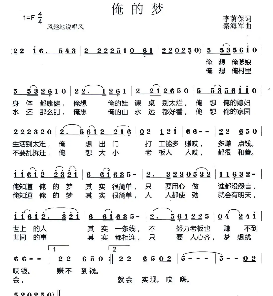 俺的梦(李荫保词 秦海军曲)