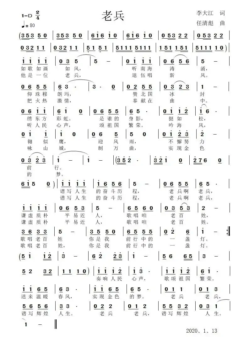 老兵（任清彪曲）