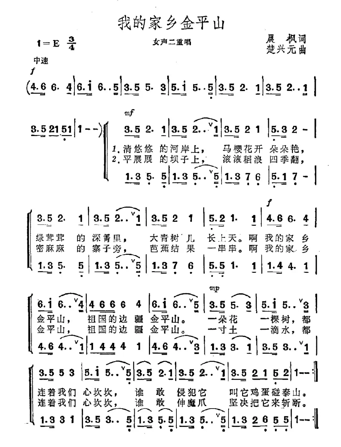 我的家乡金平山（女声二重唱）