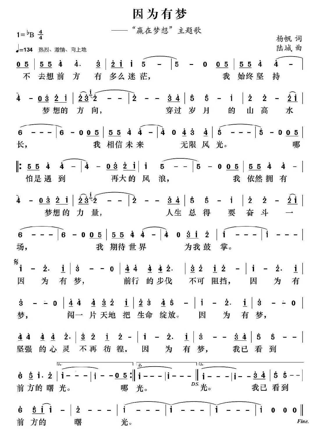 因为有梦（杨帆词 陆城曲）