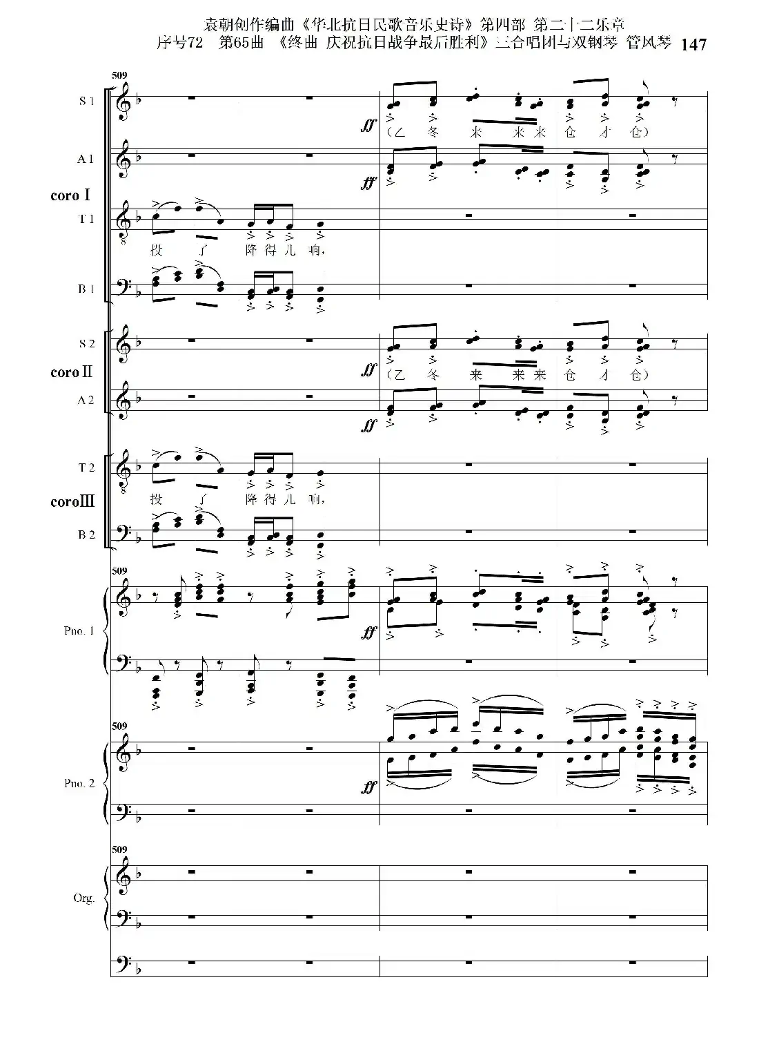 序号72第65曲《终曲 庆祝抗日战争最后胜利》三合唱团与双钢琴 管风琴