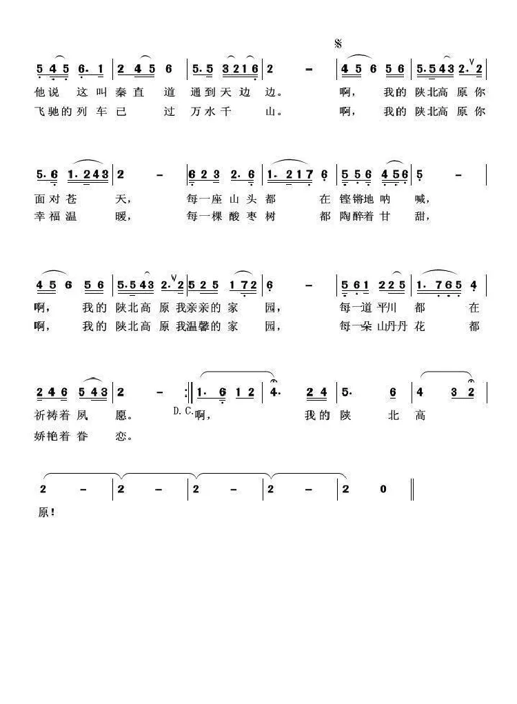我的陕北高原（柏泉 词  高福友 曲）