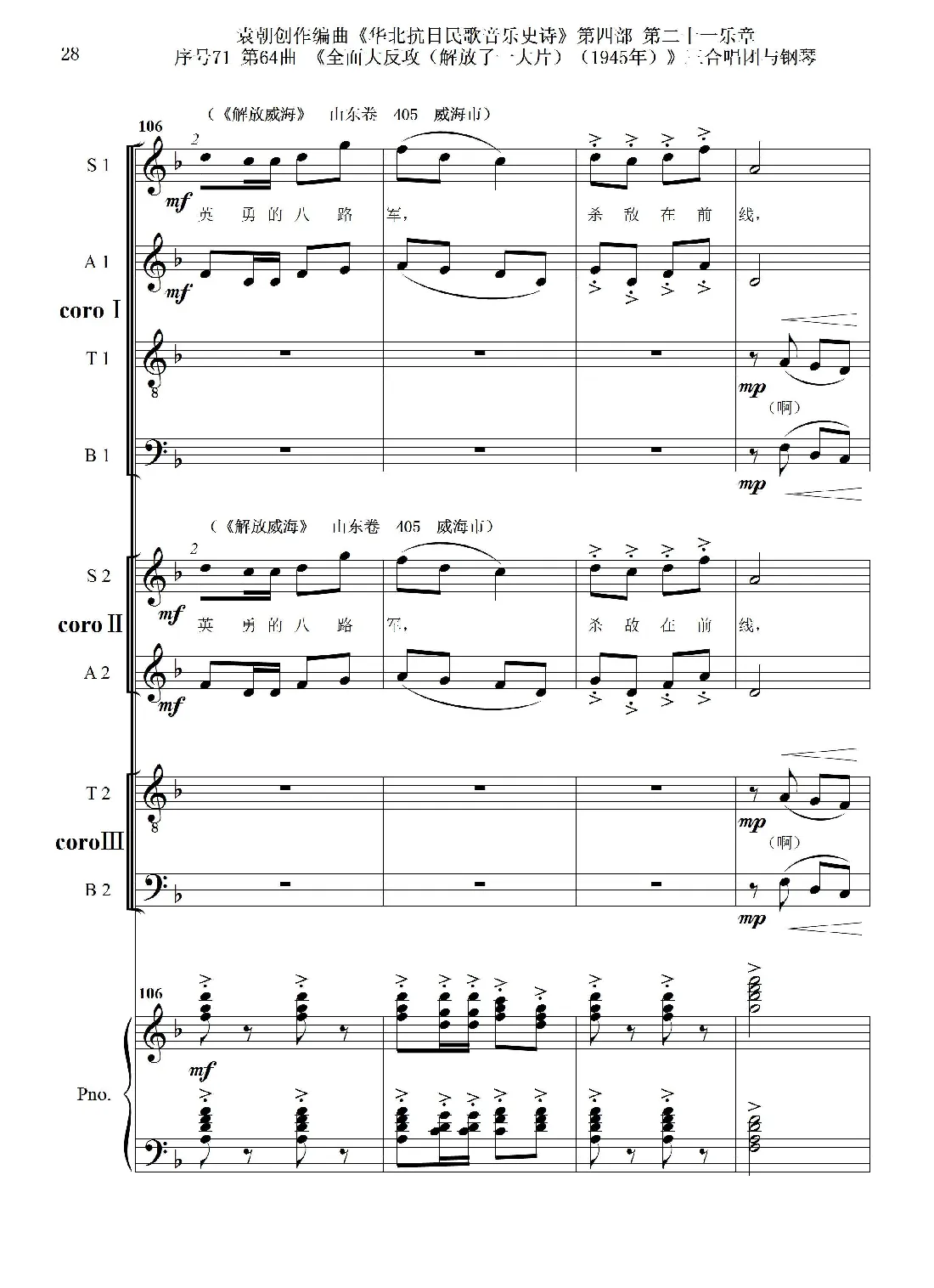 序号71第64曲《全面大反攻（解放了一大片）（1945年）》三合唱团与钢琴