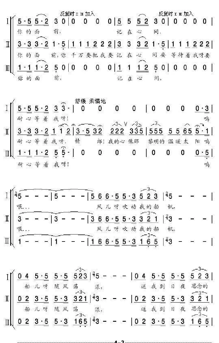船歌（亦弛改编）（印尼民歌·同声三部合唱）