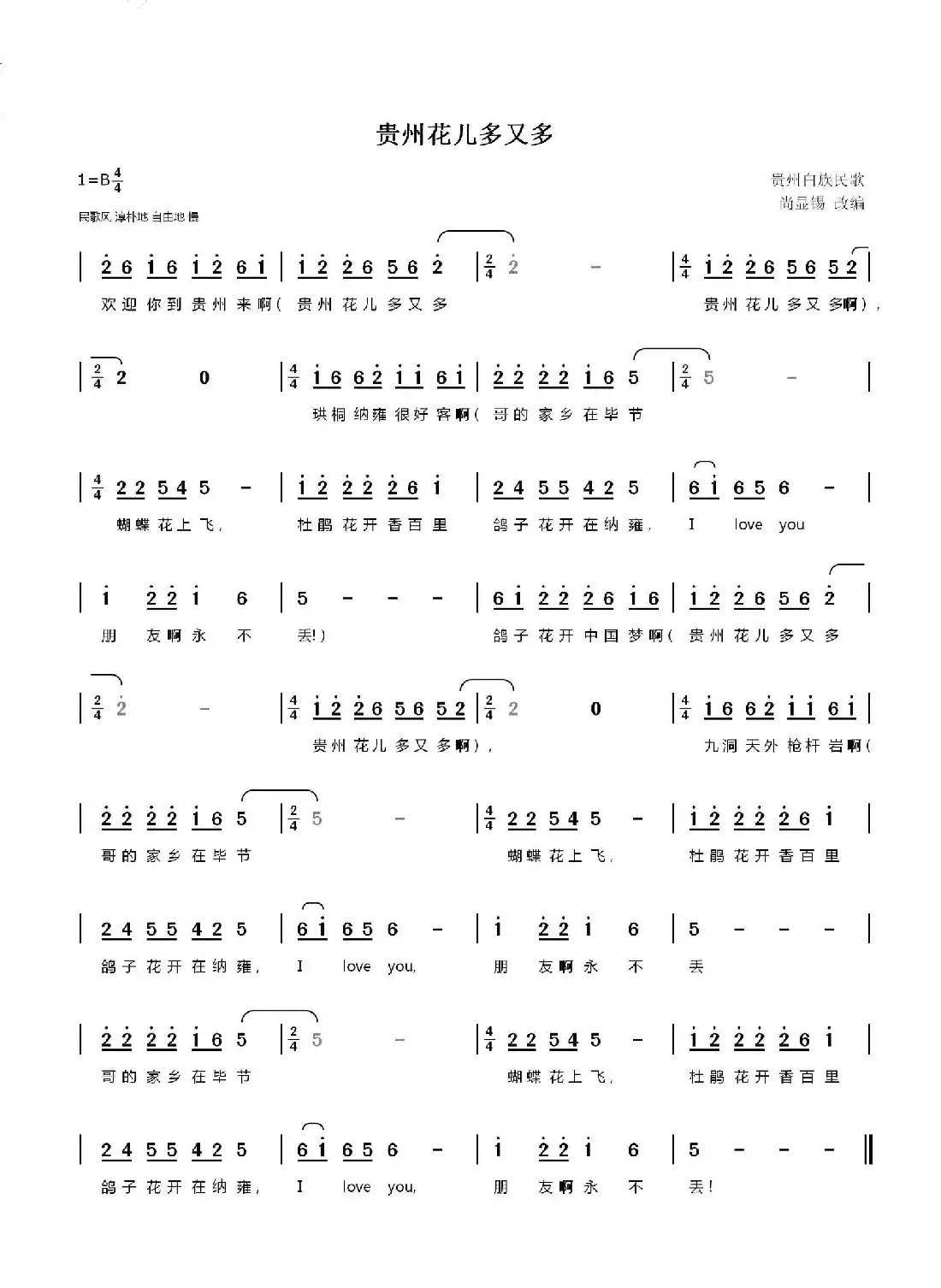 贵州花儿多又多