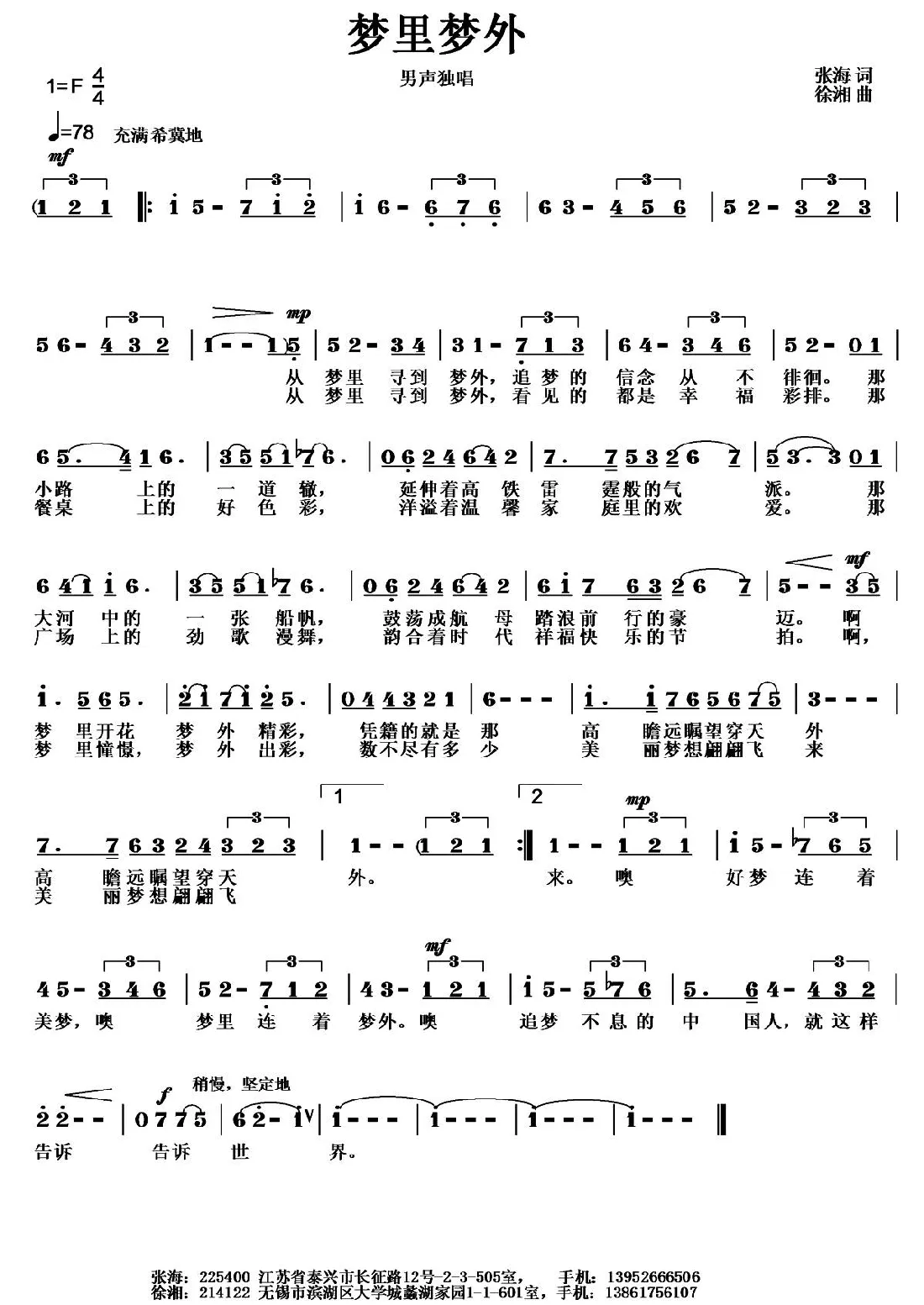 梦里梦外（张海词 徐湘曲）