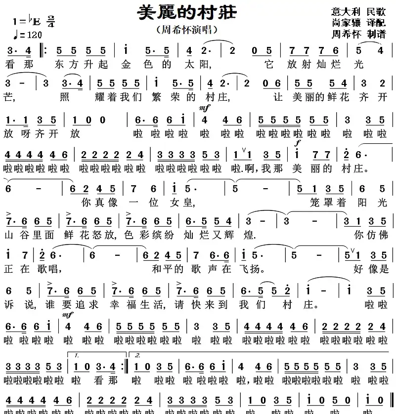 美丽的村庄(周希怀演唱版)