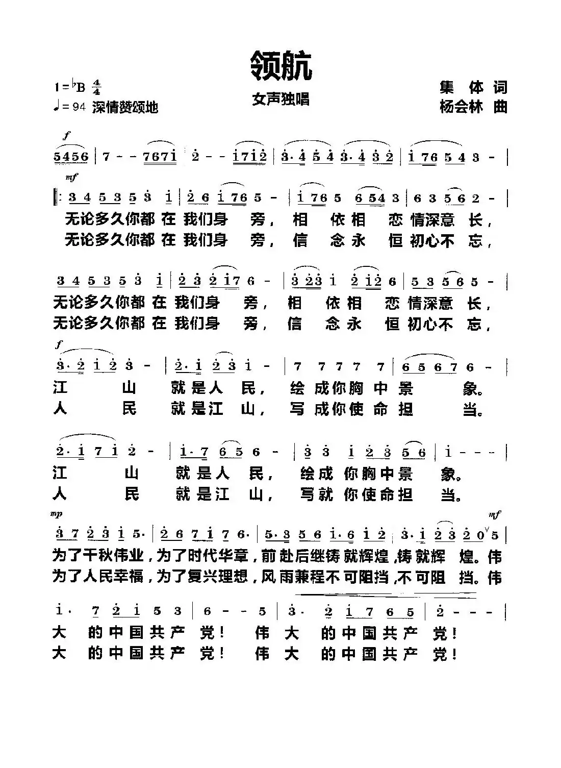 领航(女声独唱)