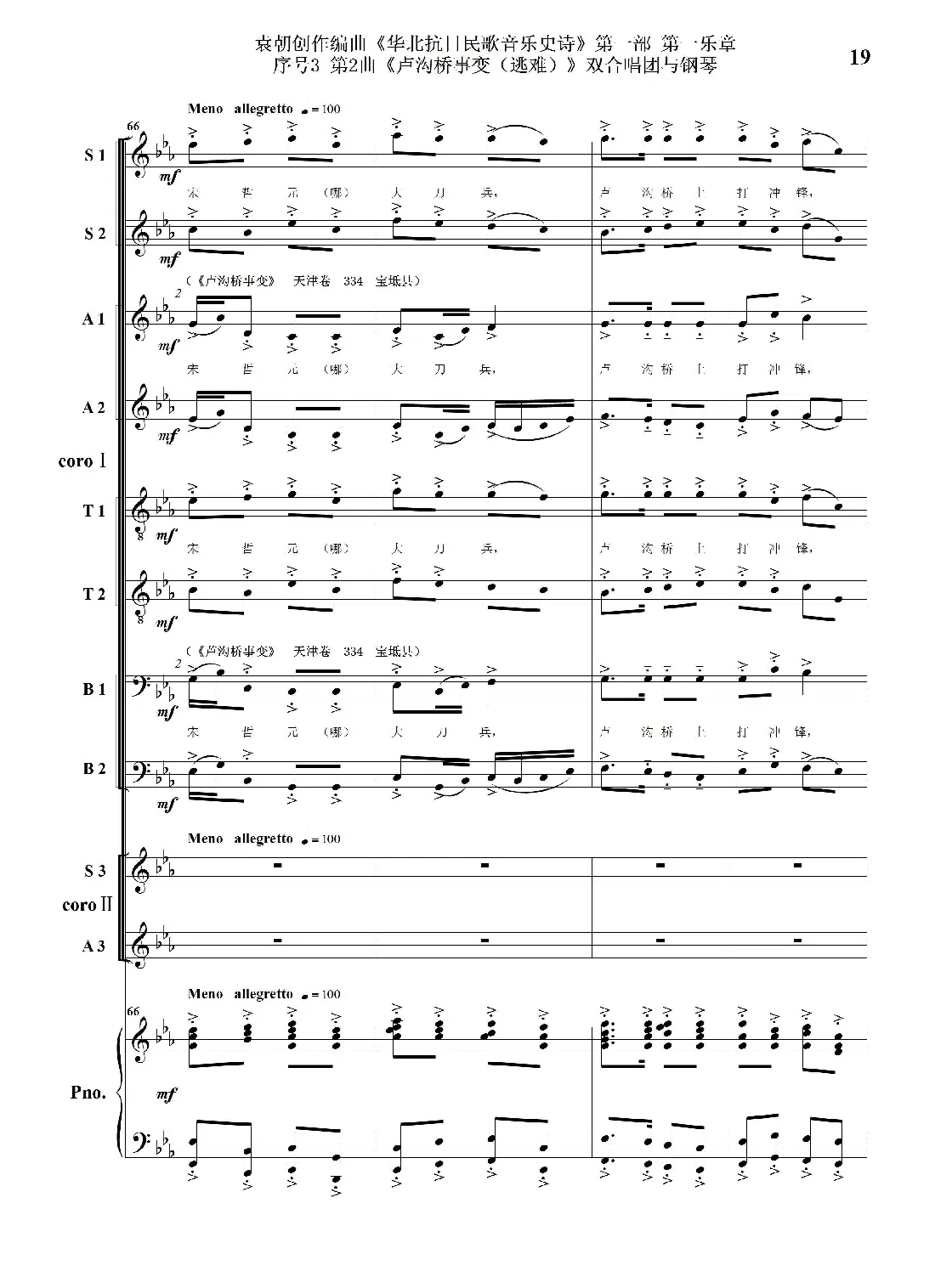 序号3第2曲《卢沟桥事变（逃难）》双合唱团与钢琴