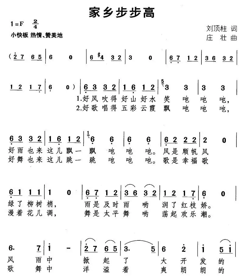 家乡步步高