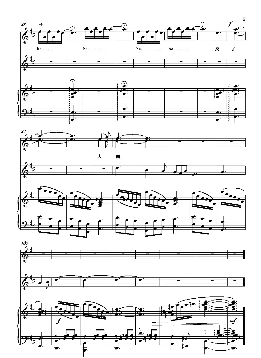 坊巷风情（为花腔女高音·男高音·笛子·钢琴而作）