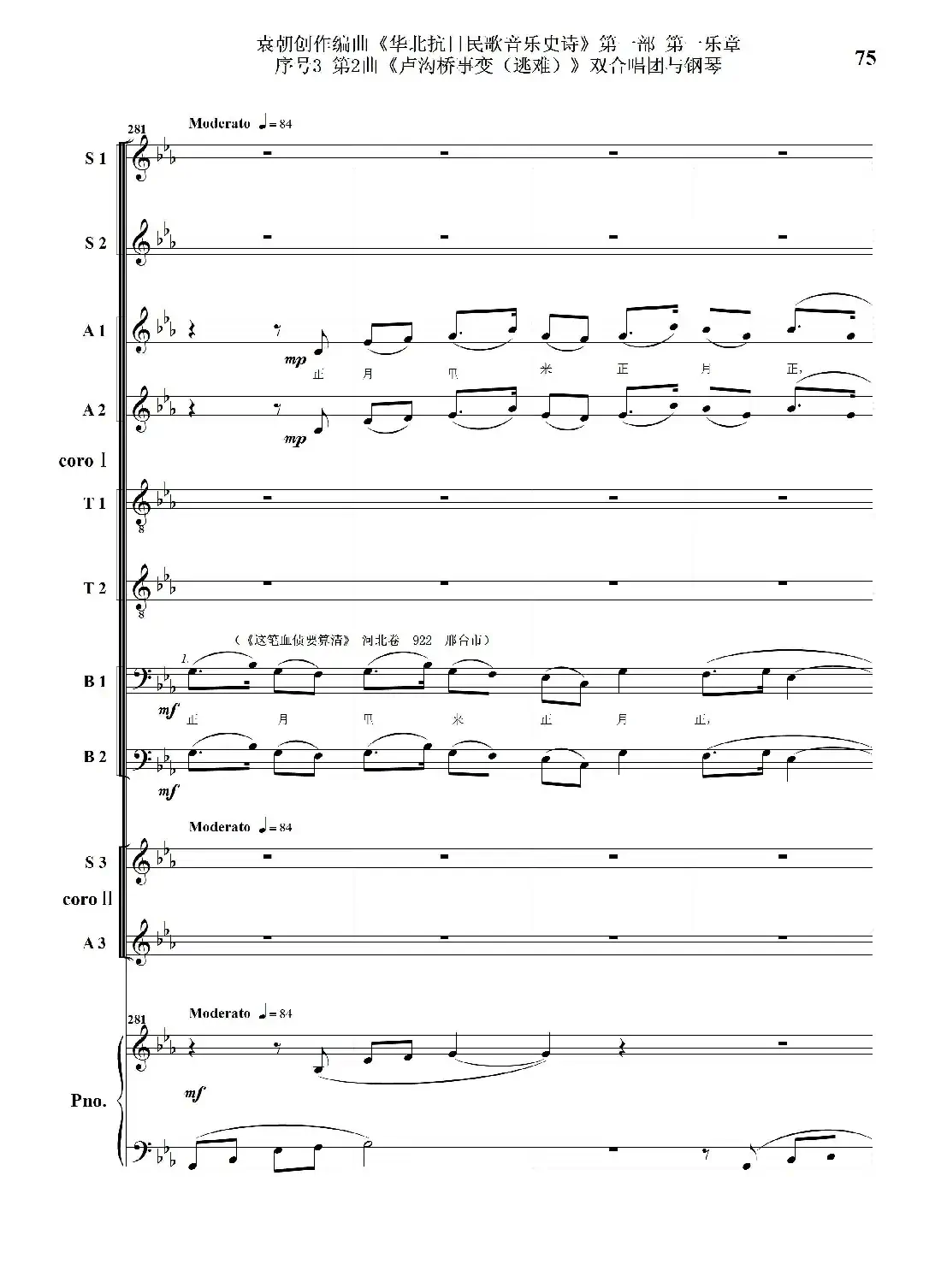 重发：序号3第2曲《卢沟桥事变（逃难）》双合唱团与钢琴