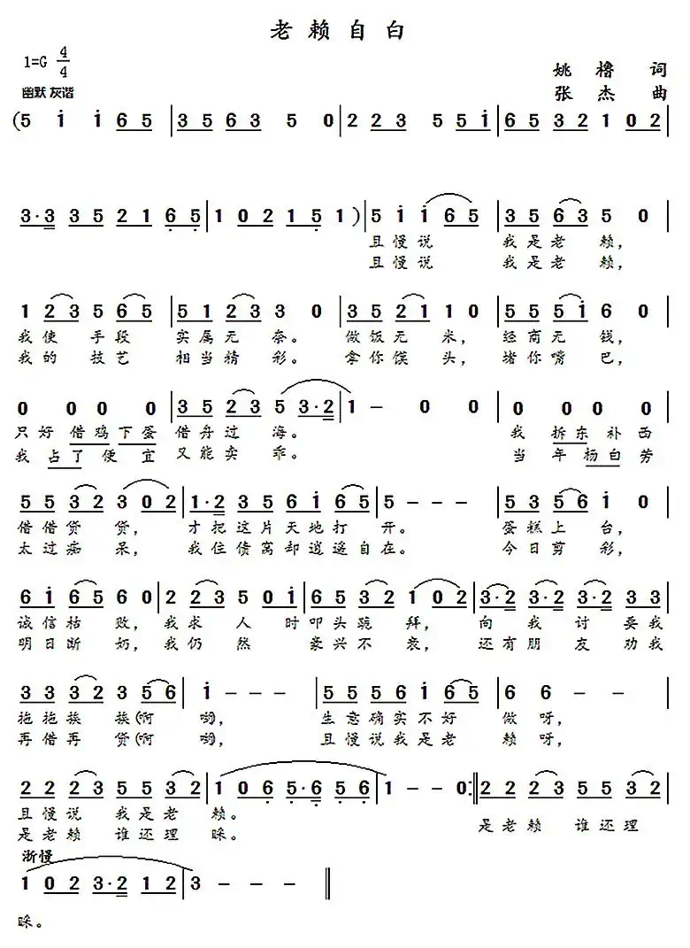 老赖自白