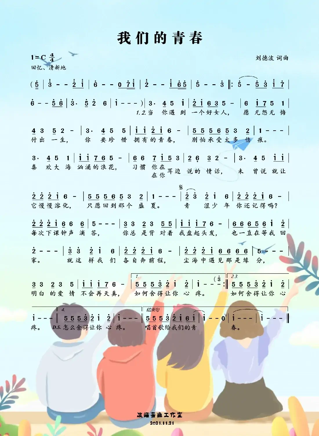 我们的青春