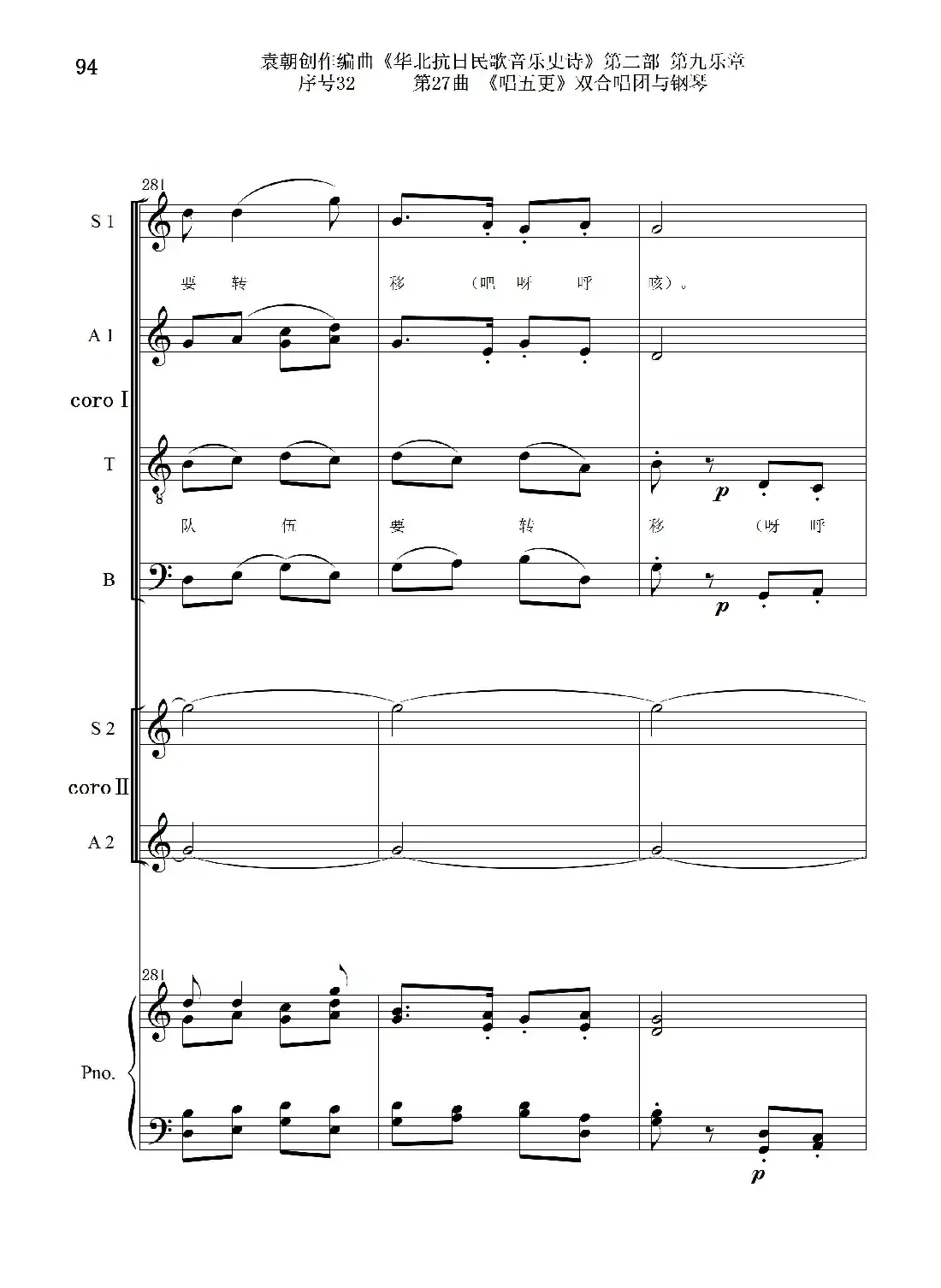 序号32第27曲《唱五更》双合唱团与钢琴