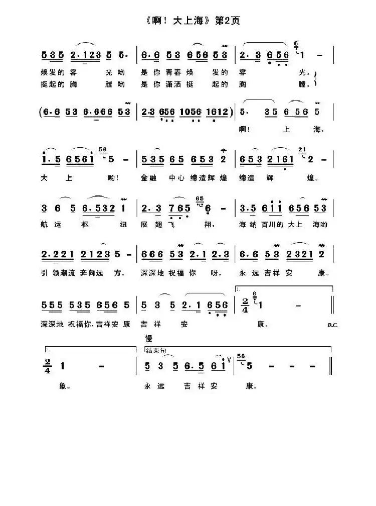 啊 大上海 (军哥)