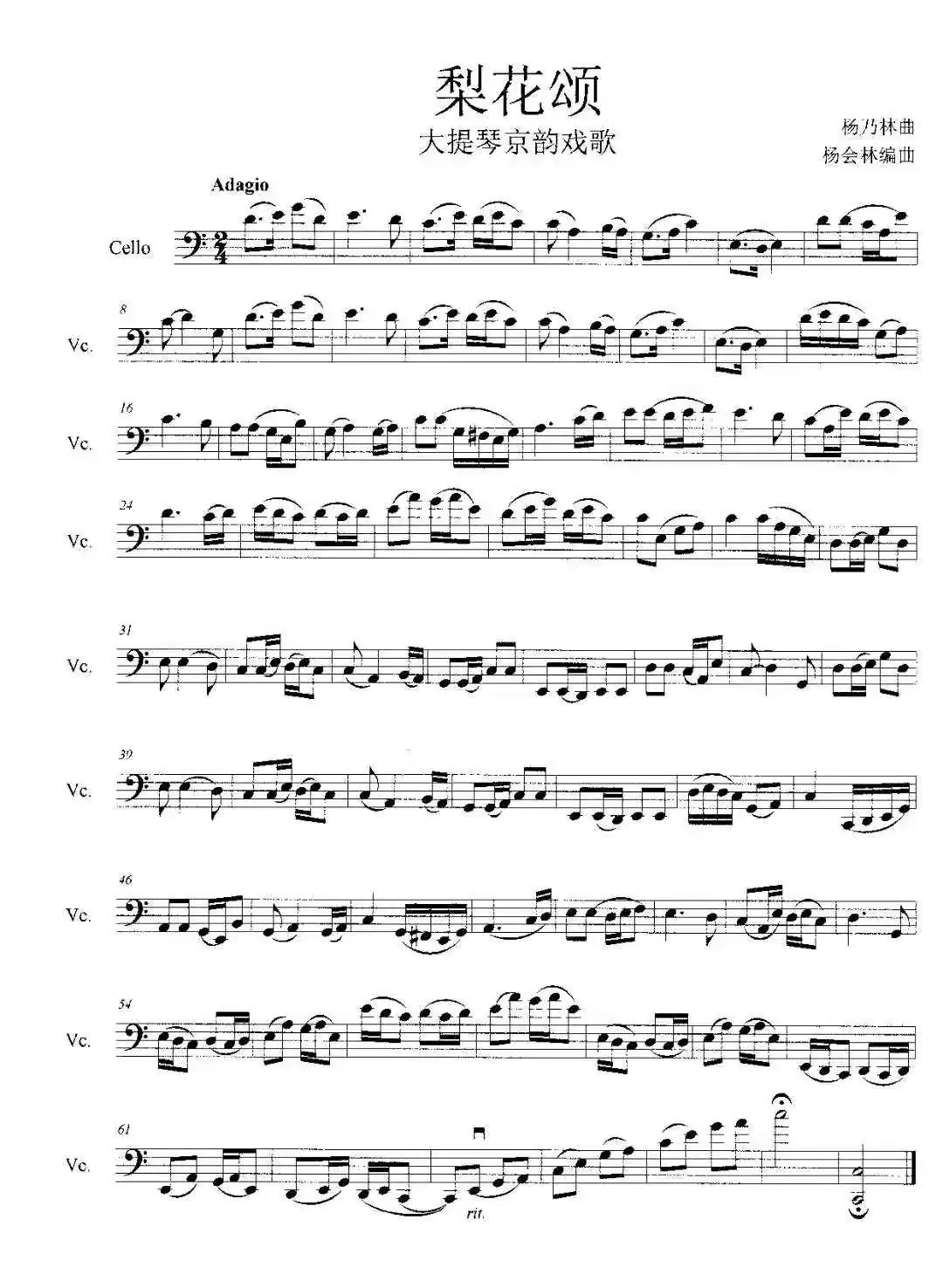 梨花颂（大提琴京韵戏歌）