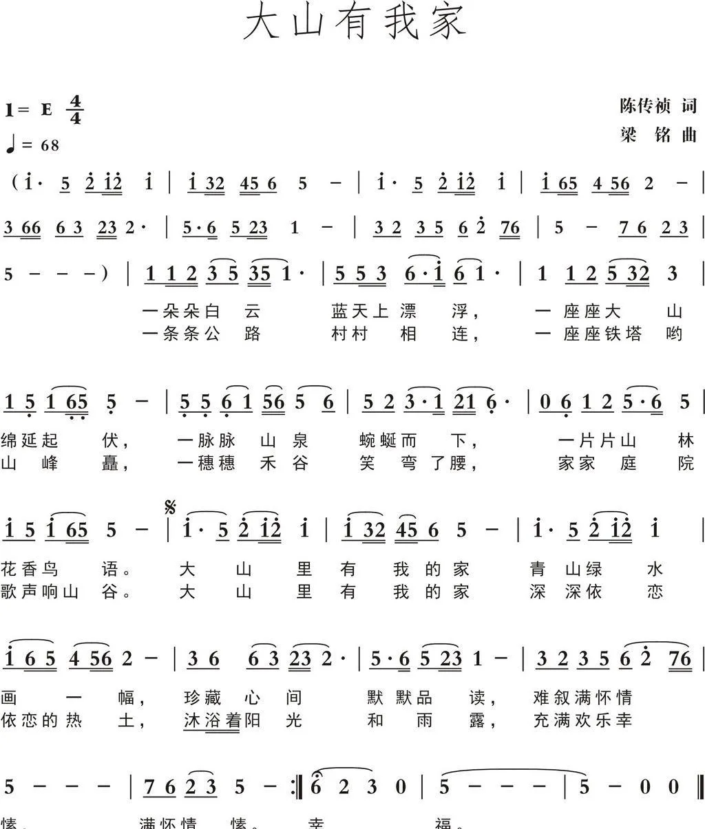 大山有我家（陈传祯词 ，梁铭曲，演唱：华永芳）