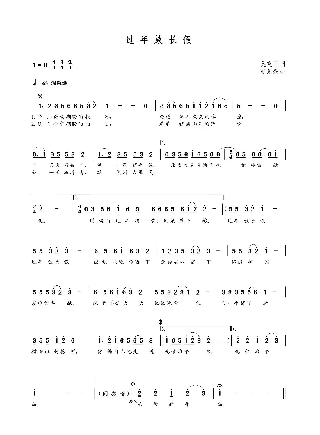 过年放长假（吴克刚词  朝乐蒙曲）