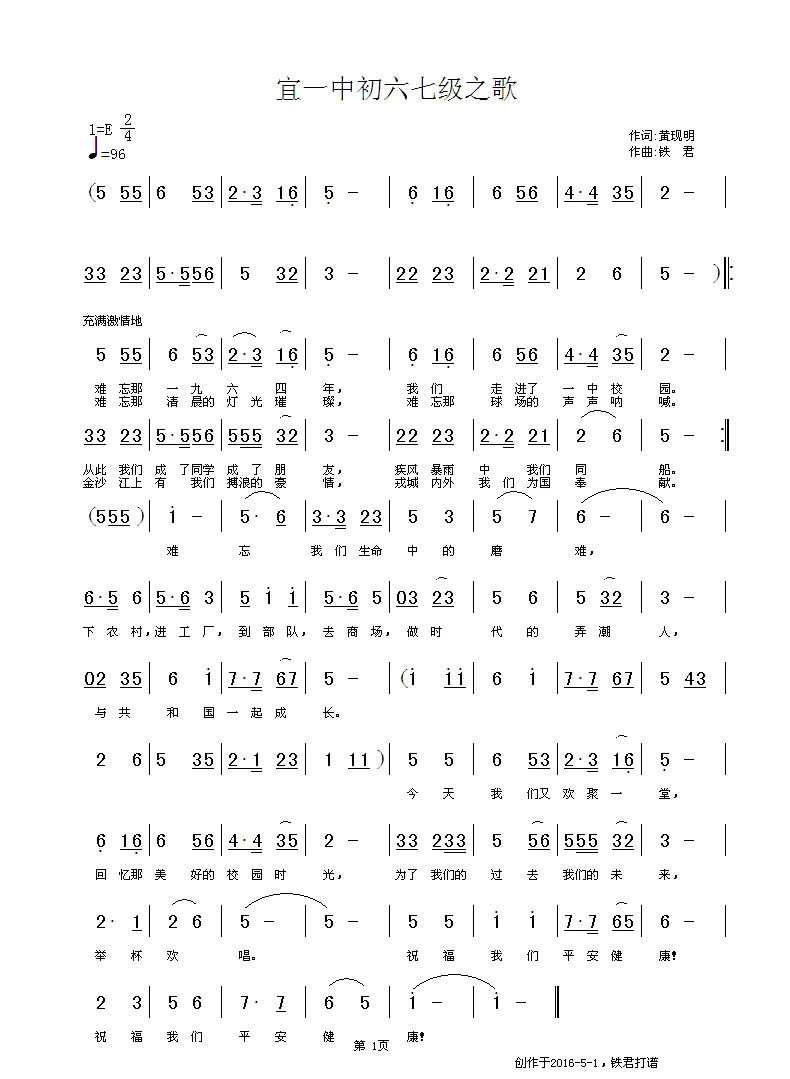 宜一中六七级之歌（黄现明词、铁君曲）