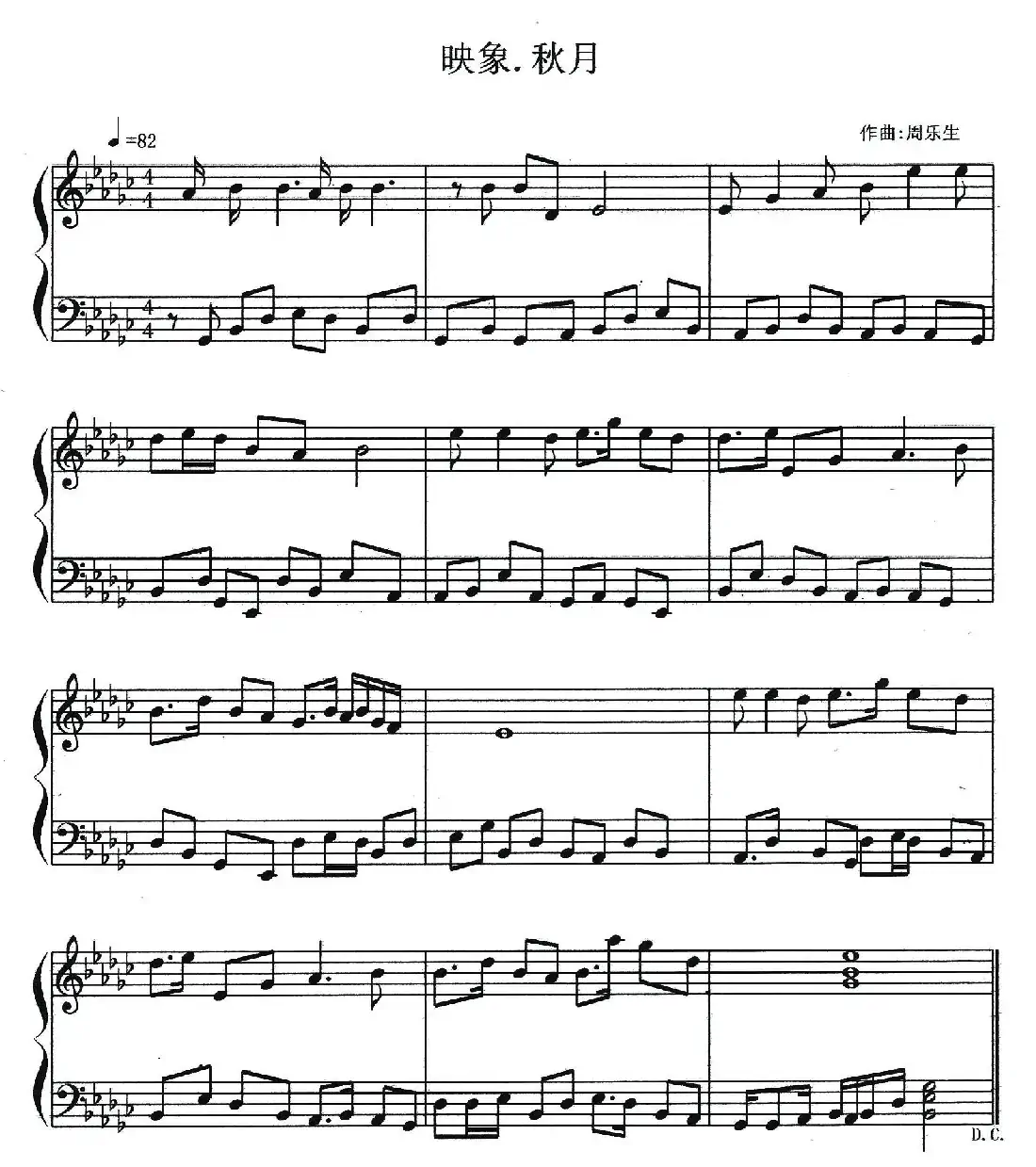 映象.秋月(钢琴小品)