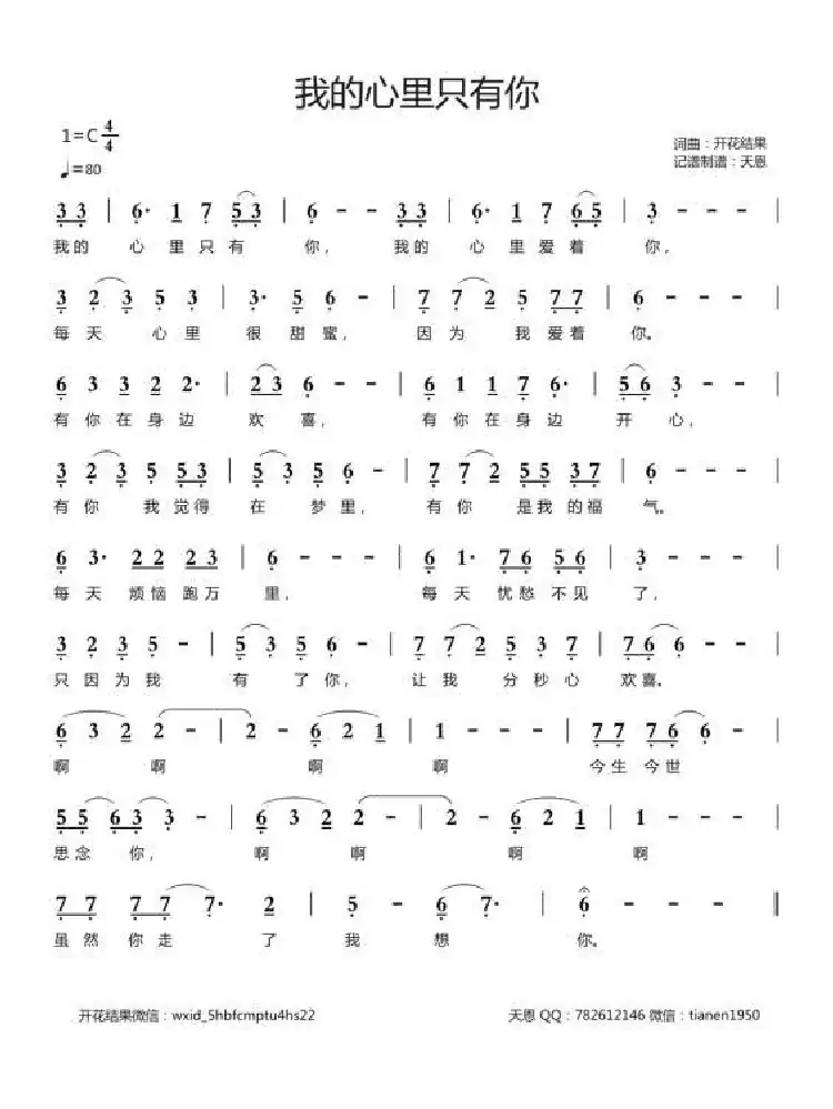 我的心里只有你（张旭）