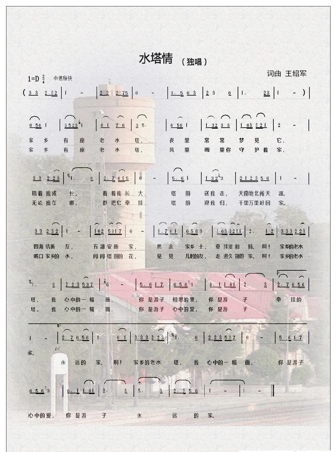 水塔情