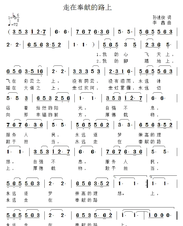 走在奉献的路上