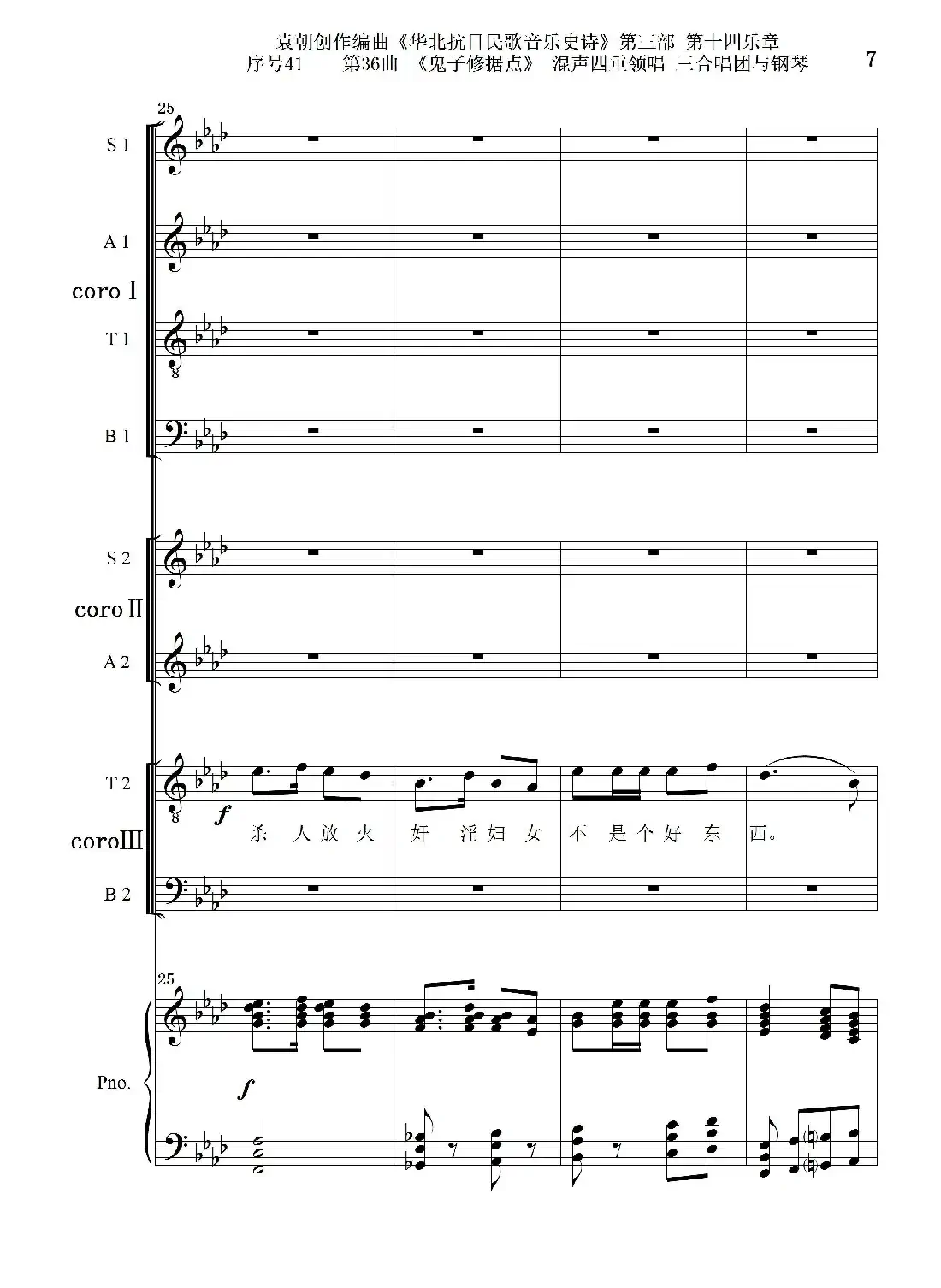 序号41第36曲《鬼子修据点》三合唱团与钢琴